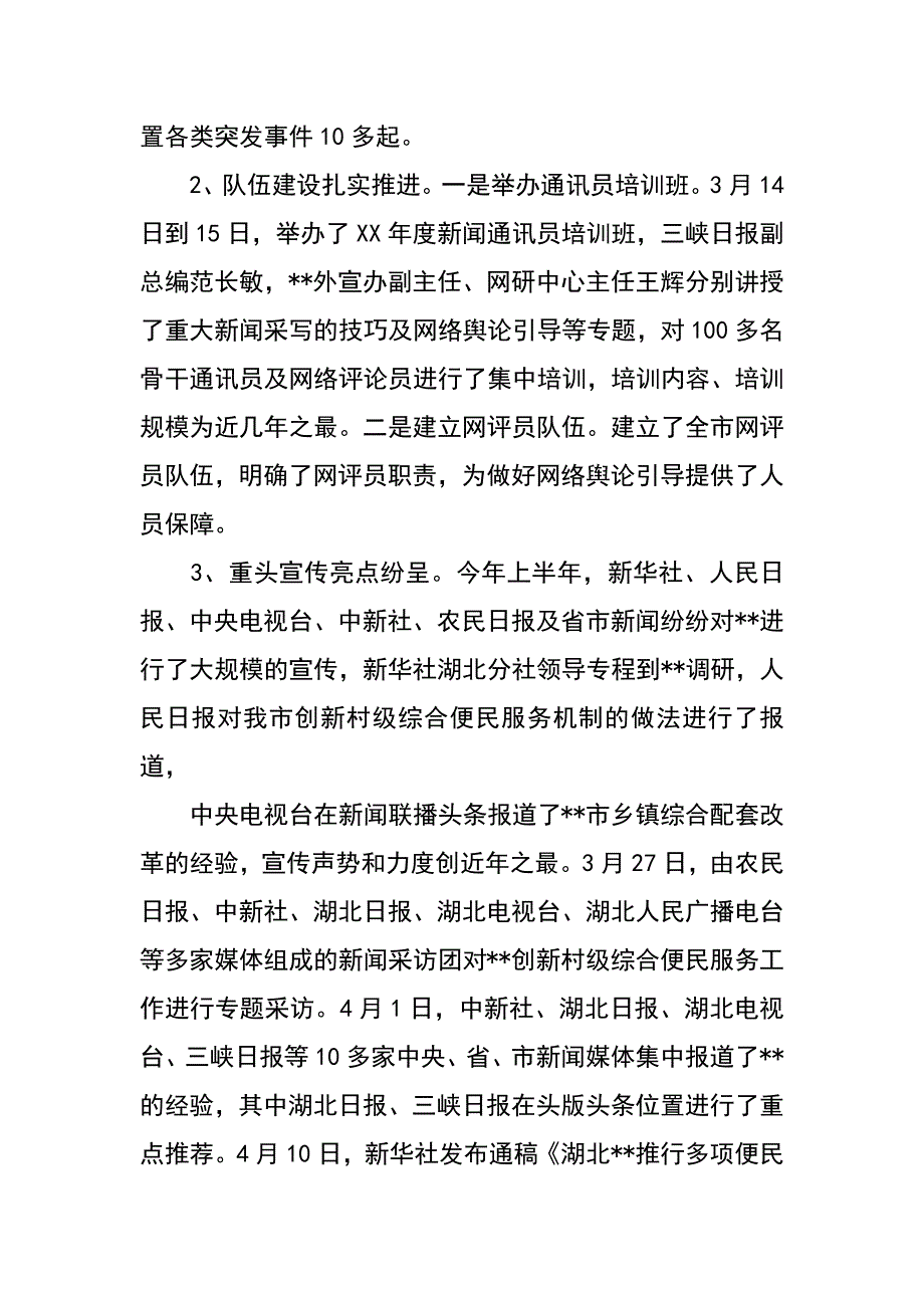 xx年上半年宣传思想工作总结_第4页