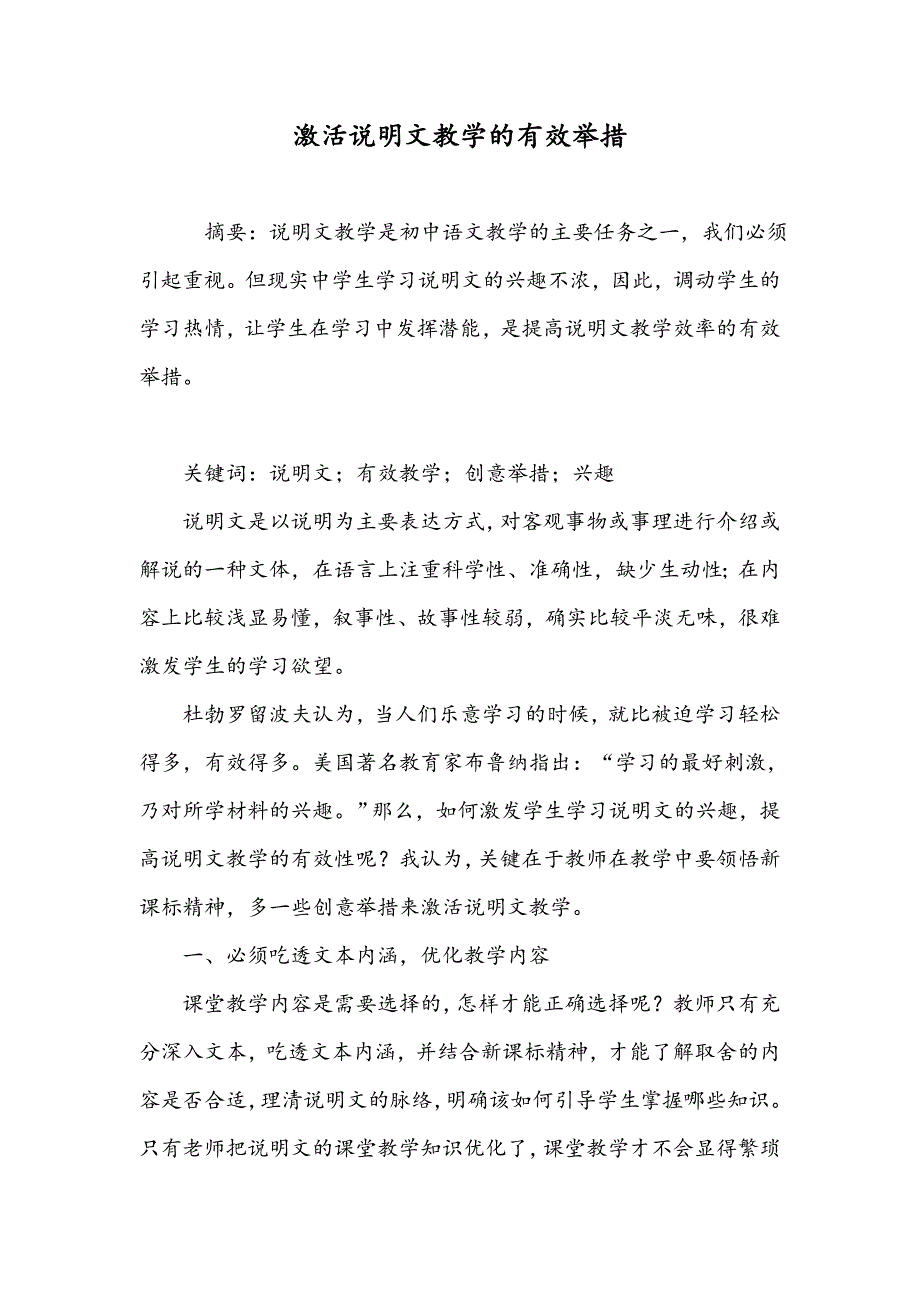 激活说明文教学的有效举措_第1页