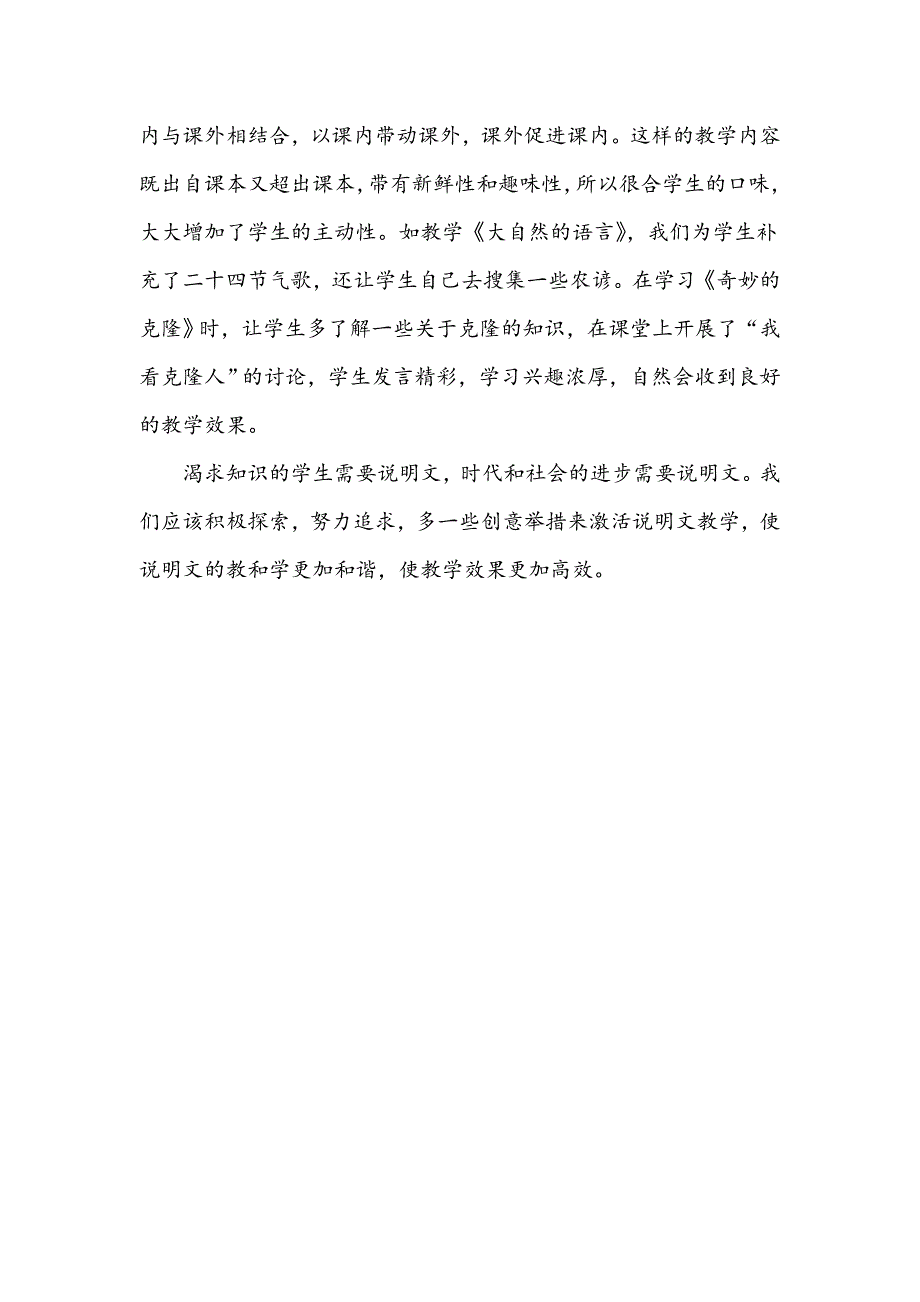 激活说明文教学的有效举措_第4页