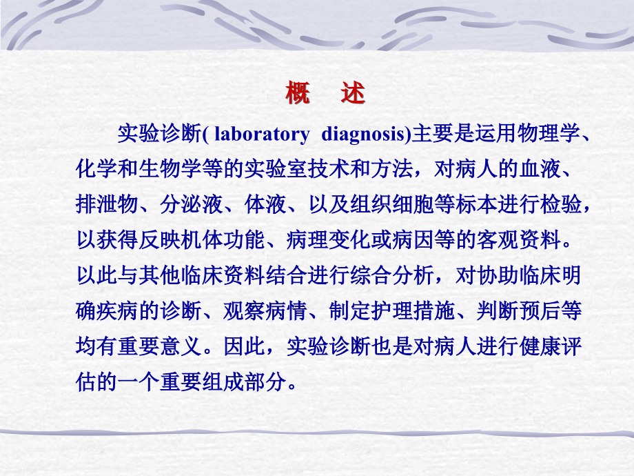 实验室检查及血液检验的评估_第2页