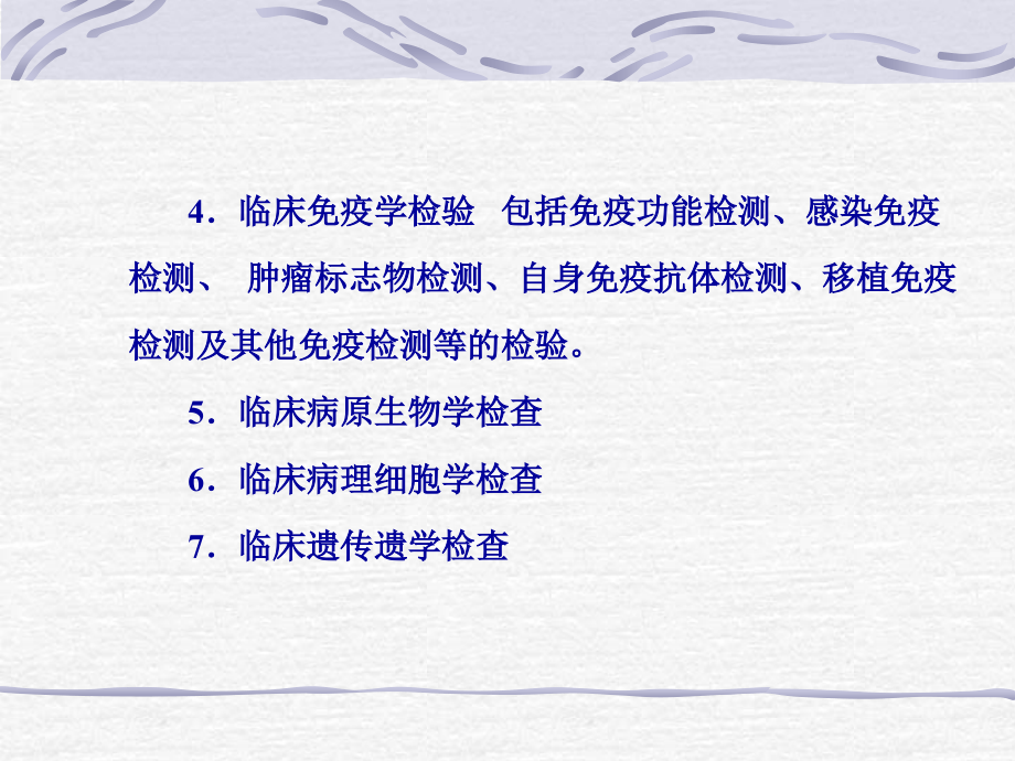 实验室检查及血液检验的评估_第4页