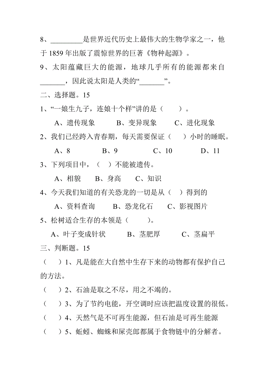 苏教版小学六年级下册科学品德和社会测试题_第2页