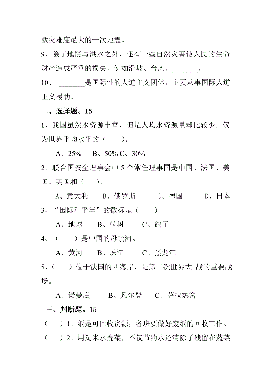 苏教版小学六年级下册科学品德和社会测试题_第4页