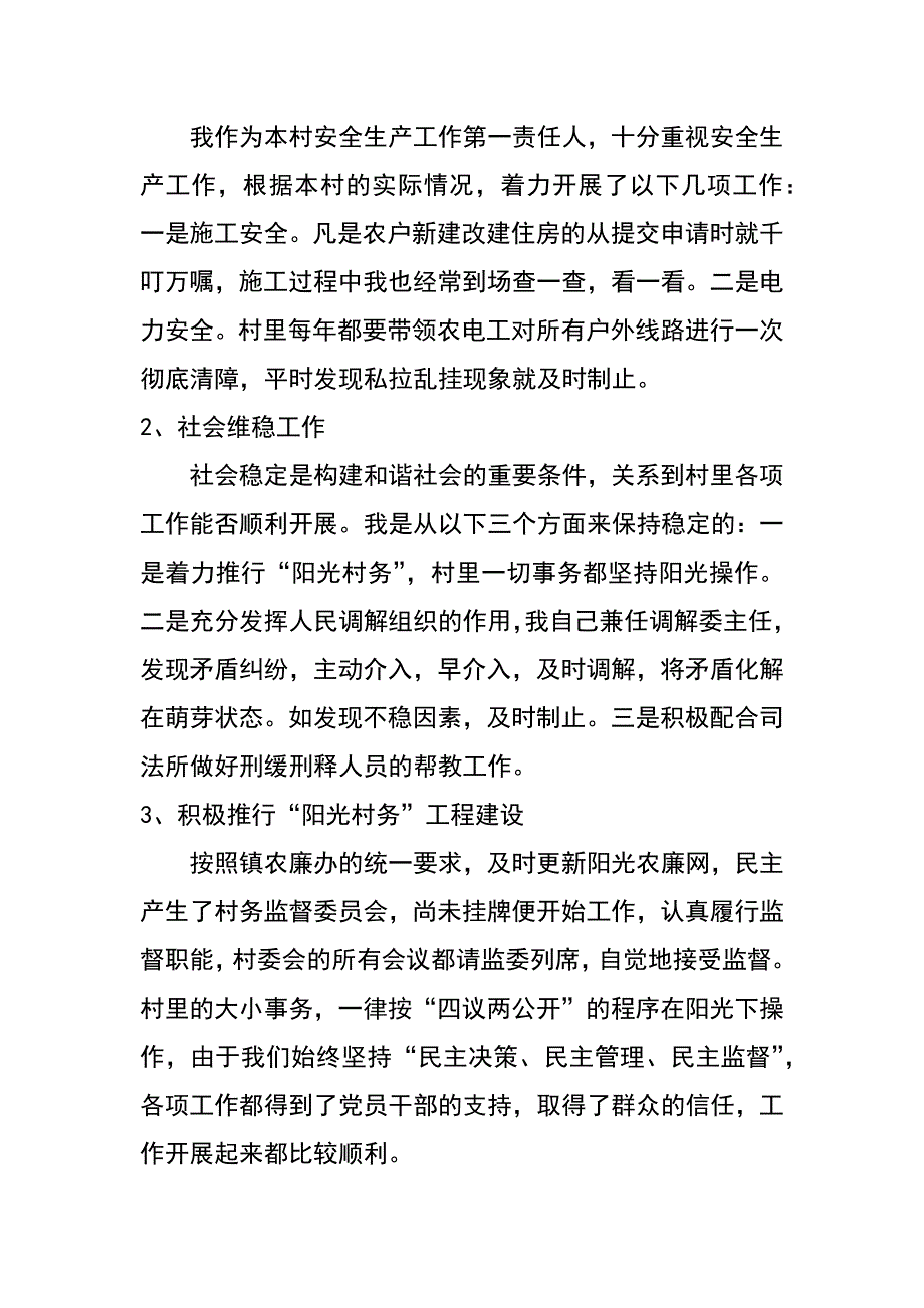 xx年上半年村委主任述职述廉报告_第2页