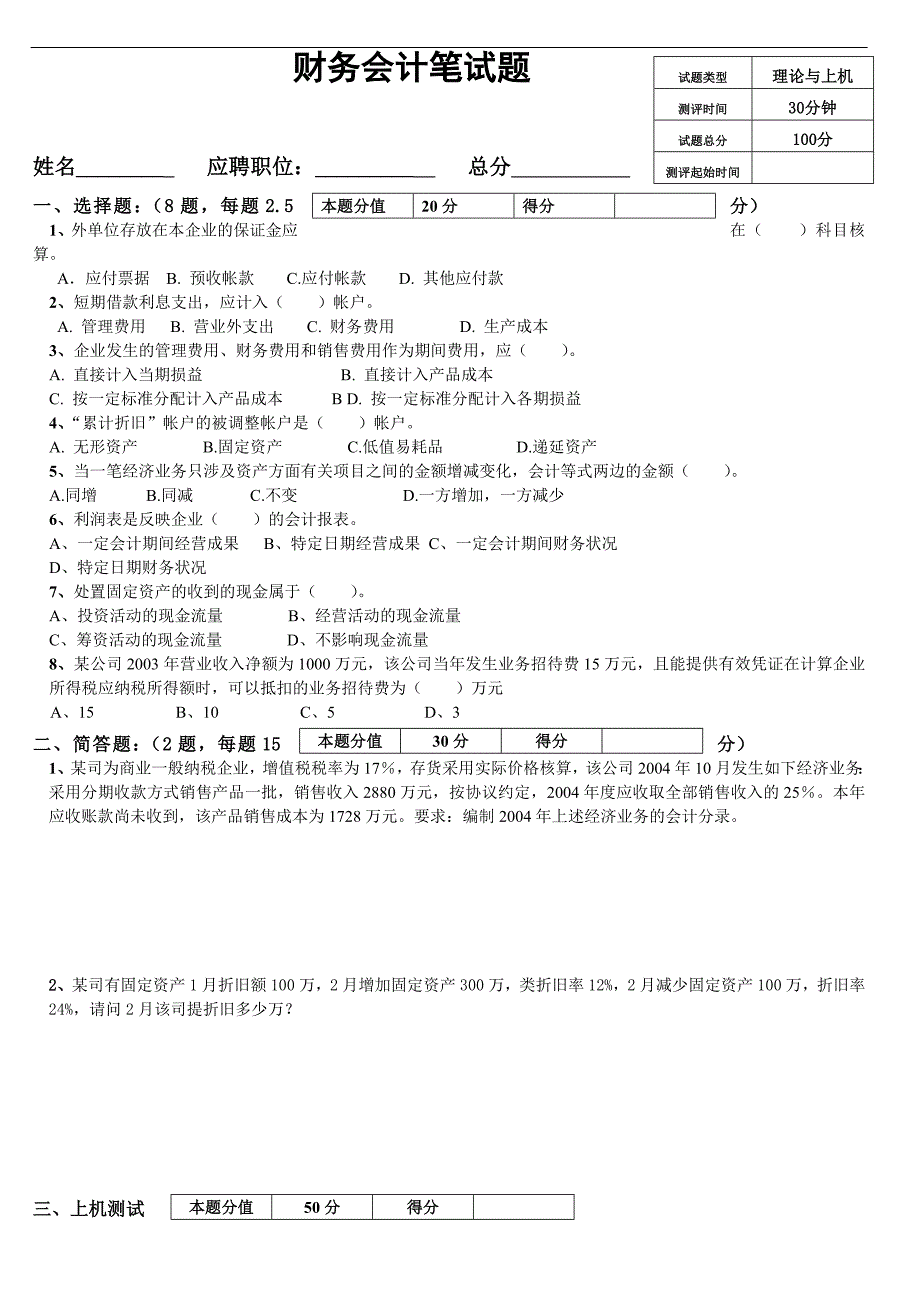 财务会计笔试题及答案_第1页