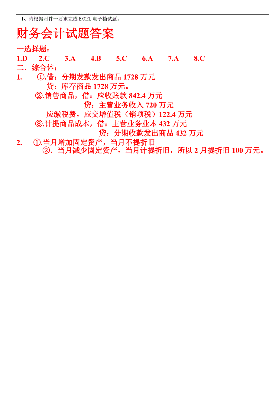 财务会计笔试题及答案_第2页