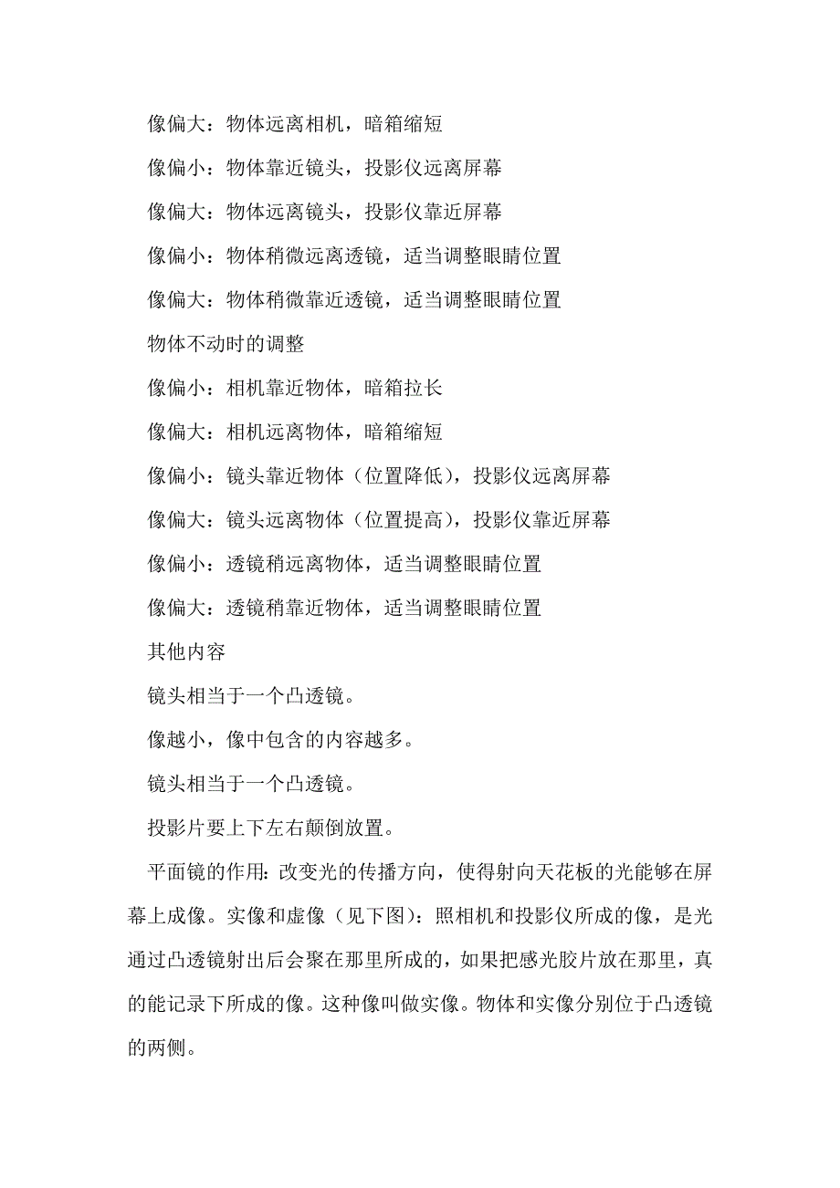 八年级上册物理《透镜及其应用》复习提纲_第3页