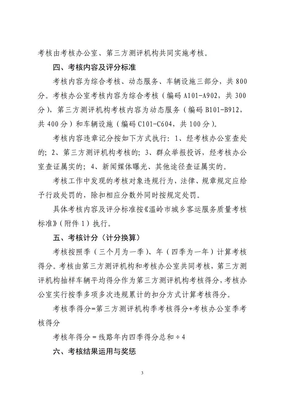 温岭市交通运输局_第3页