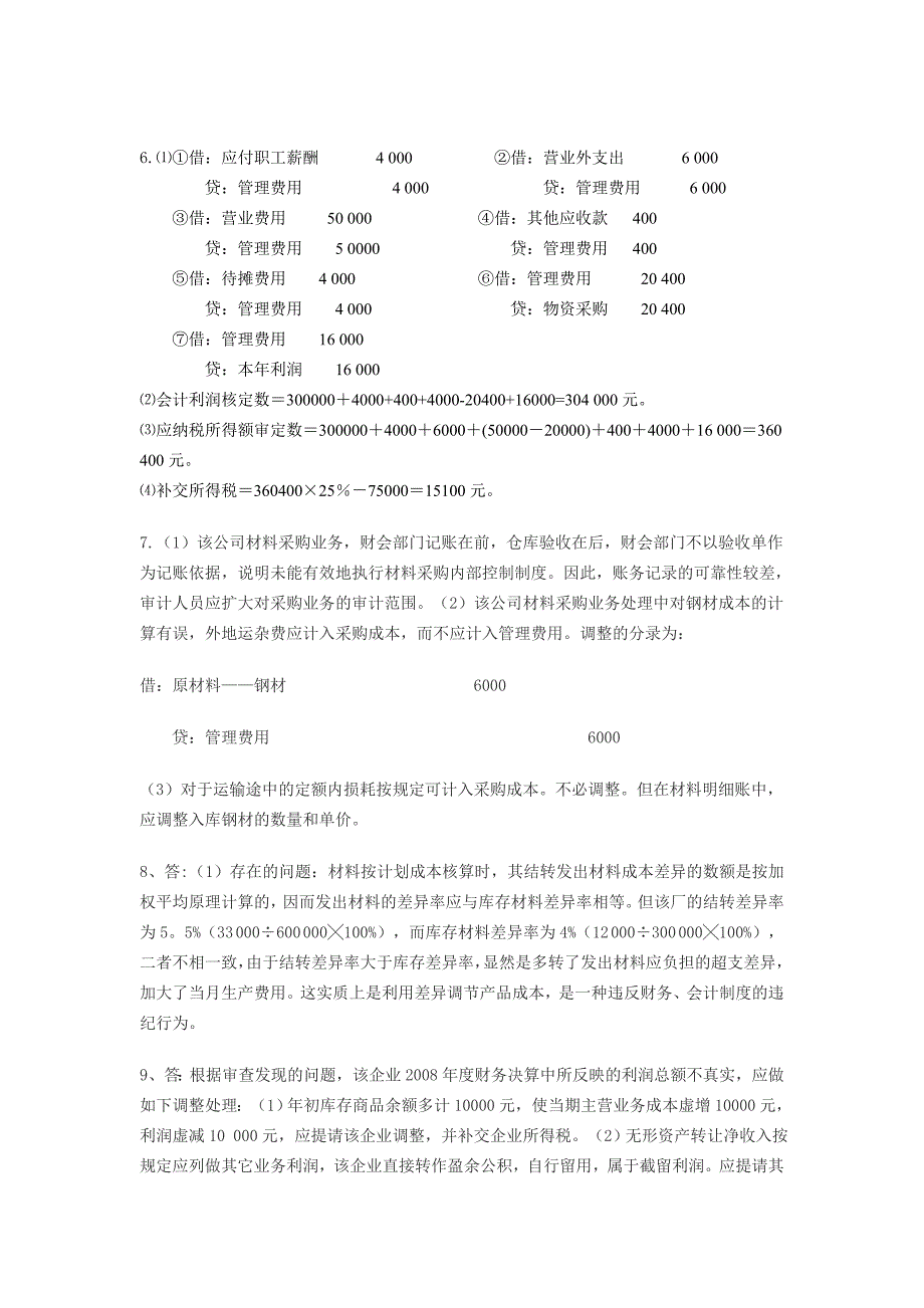 2012浙大远程 专升本 会计学  审计学作业_第2页