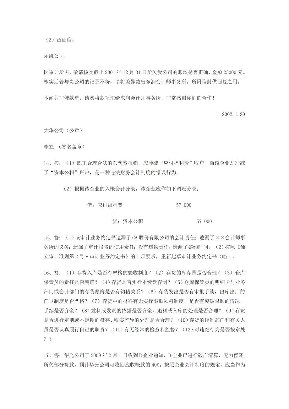 2012浙大远程 专升本 会计学  审计学作业_第4页