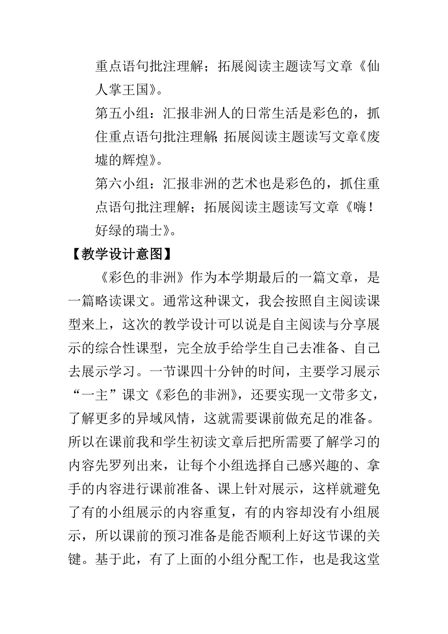 五年级下册28《彩色的非洲》教学设计_第2页