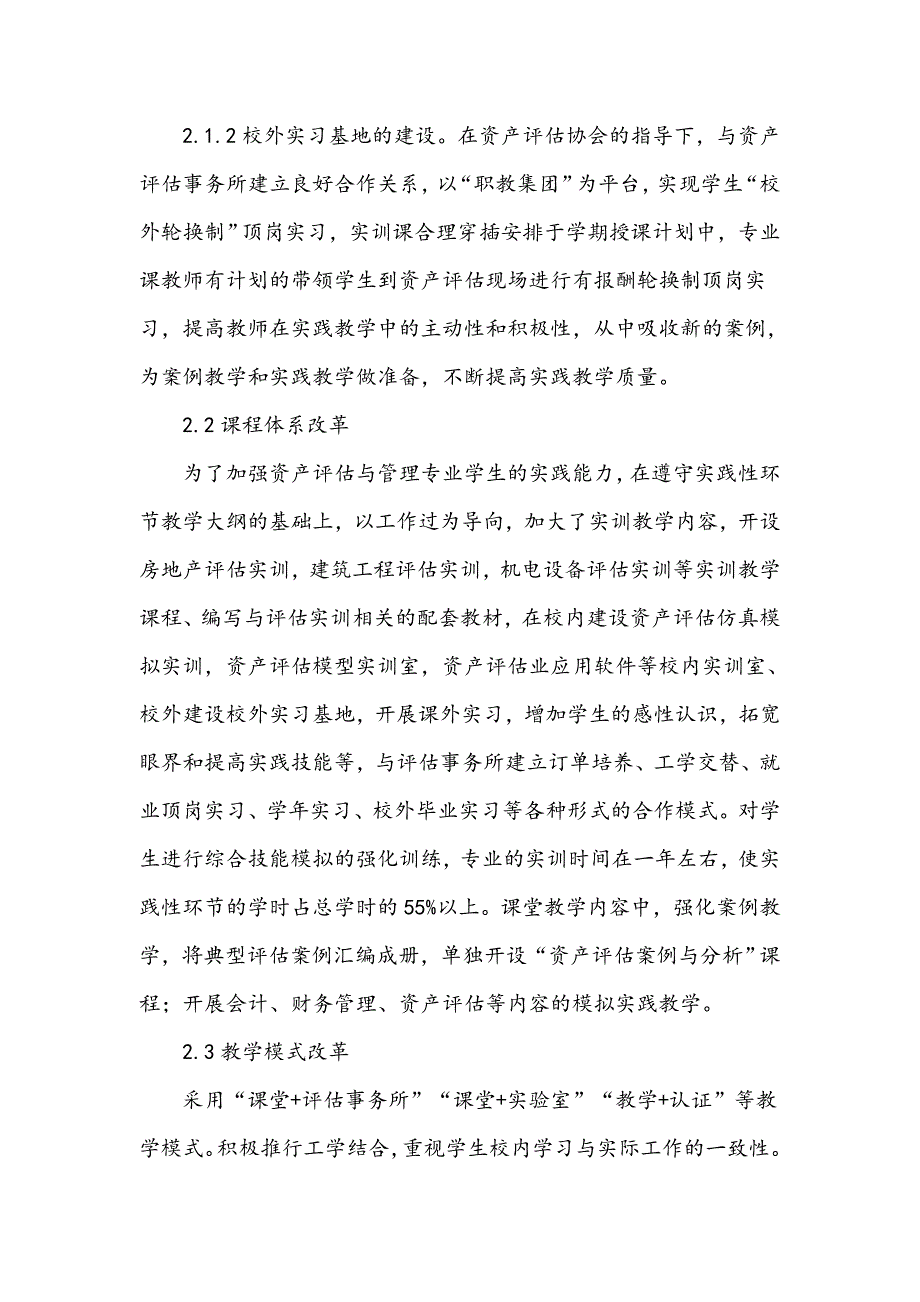 浅谈高职院校资产评估与管理专业实践教学改革_第3页