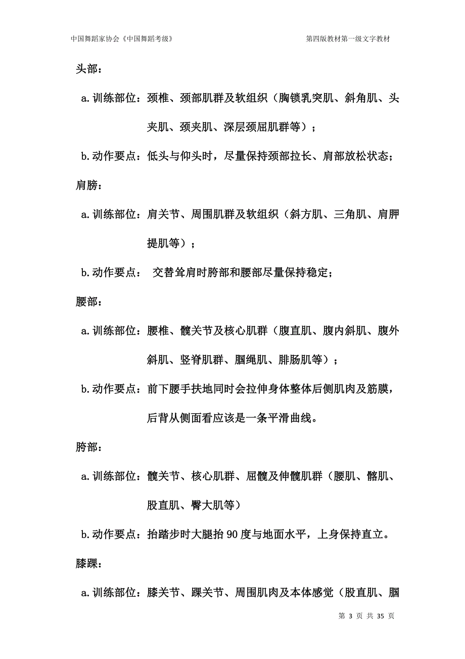 中国舞蹈家协会《中国舞蹈考级》_第3页