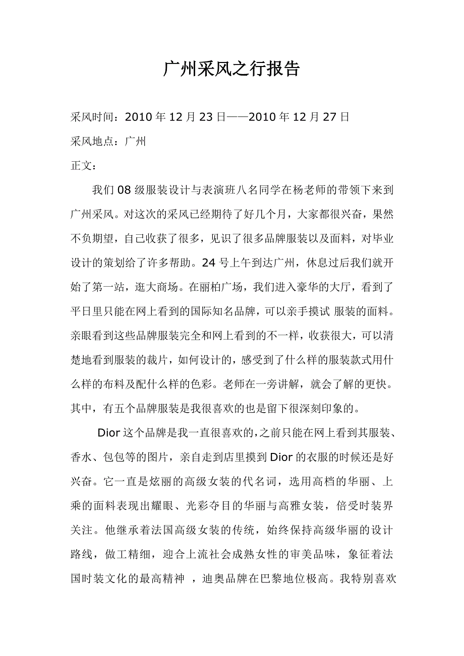广州采风之行报告_第1页