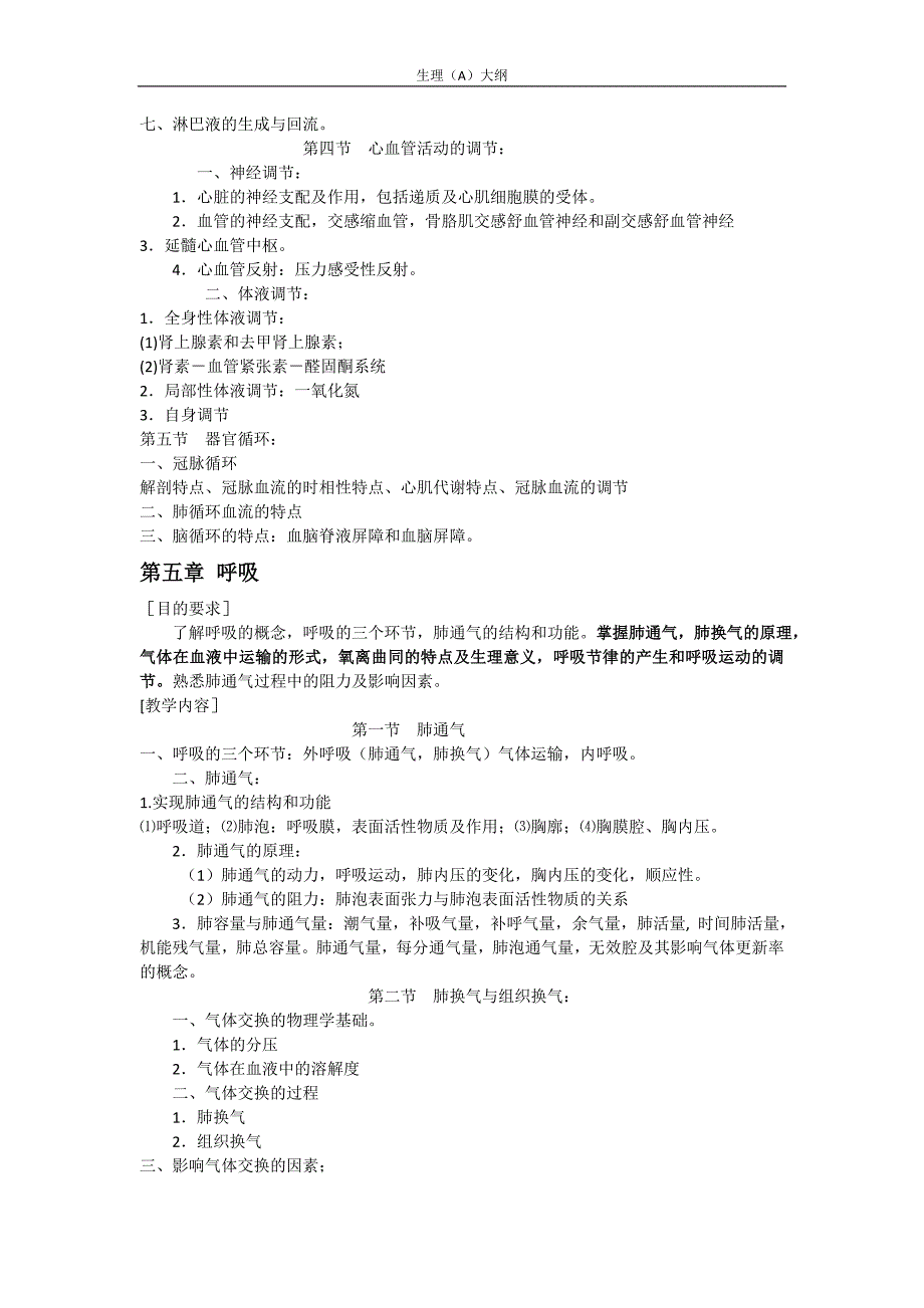 医学生理学大纲 首医_第4页