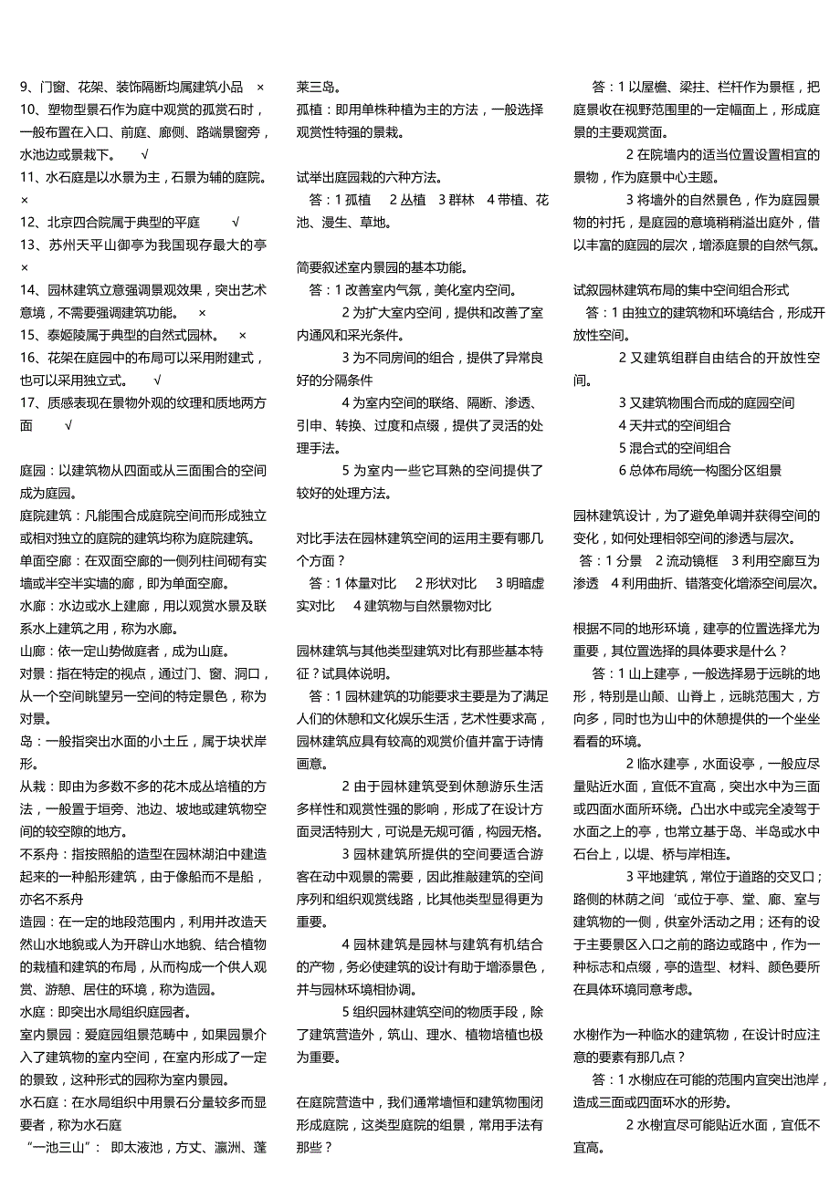 10383园林建筑学-最新考前资料_第4页