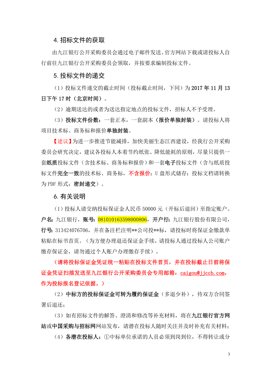 九江银行vmware虚拟化节点服务以及虚拟桌面采购采购项目_第3页