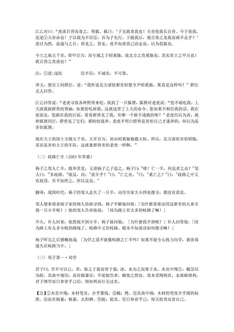 初中简单的课外文言文及翻译_第4页