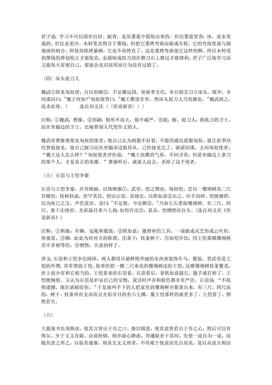 初中简单的课外文言文及翻译_第5页