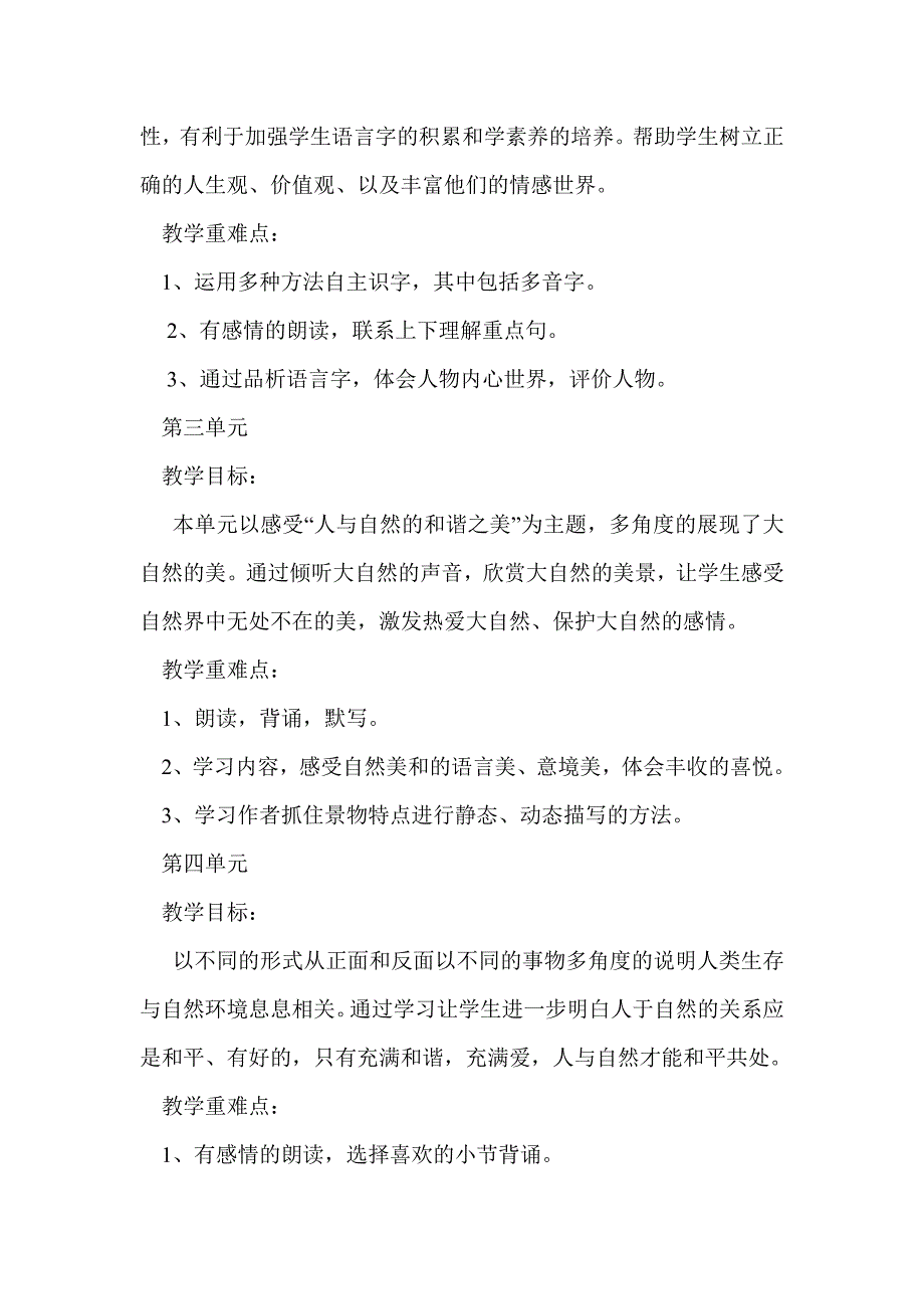 a版四年级语文下册全册教案及语文教学计划_第4页