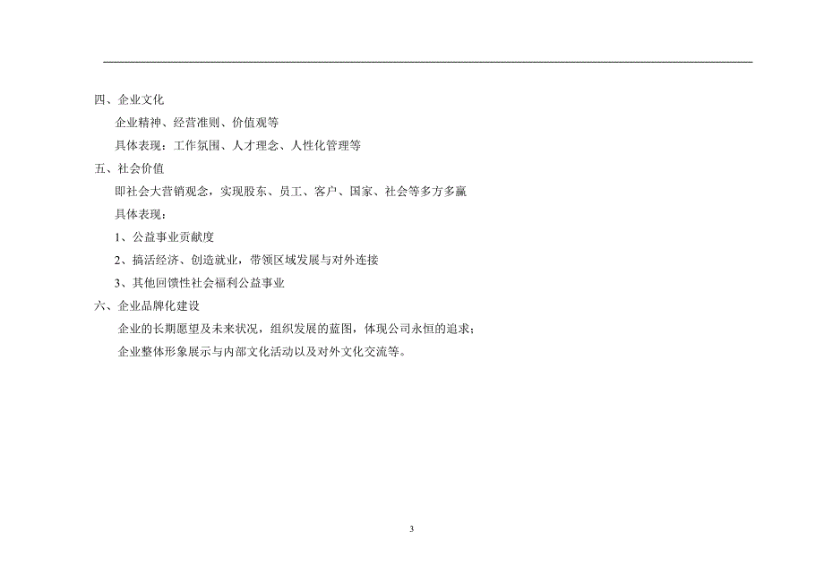 中咨集团企业画册规划方案_第3页