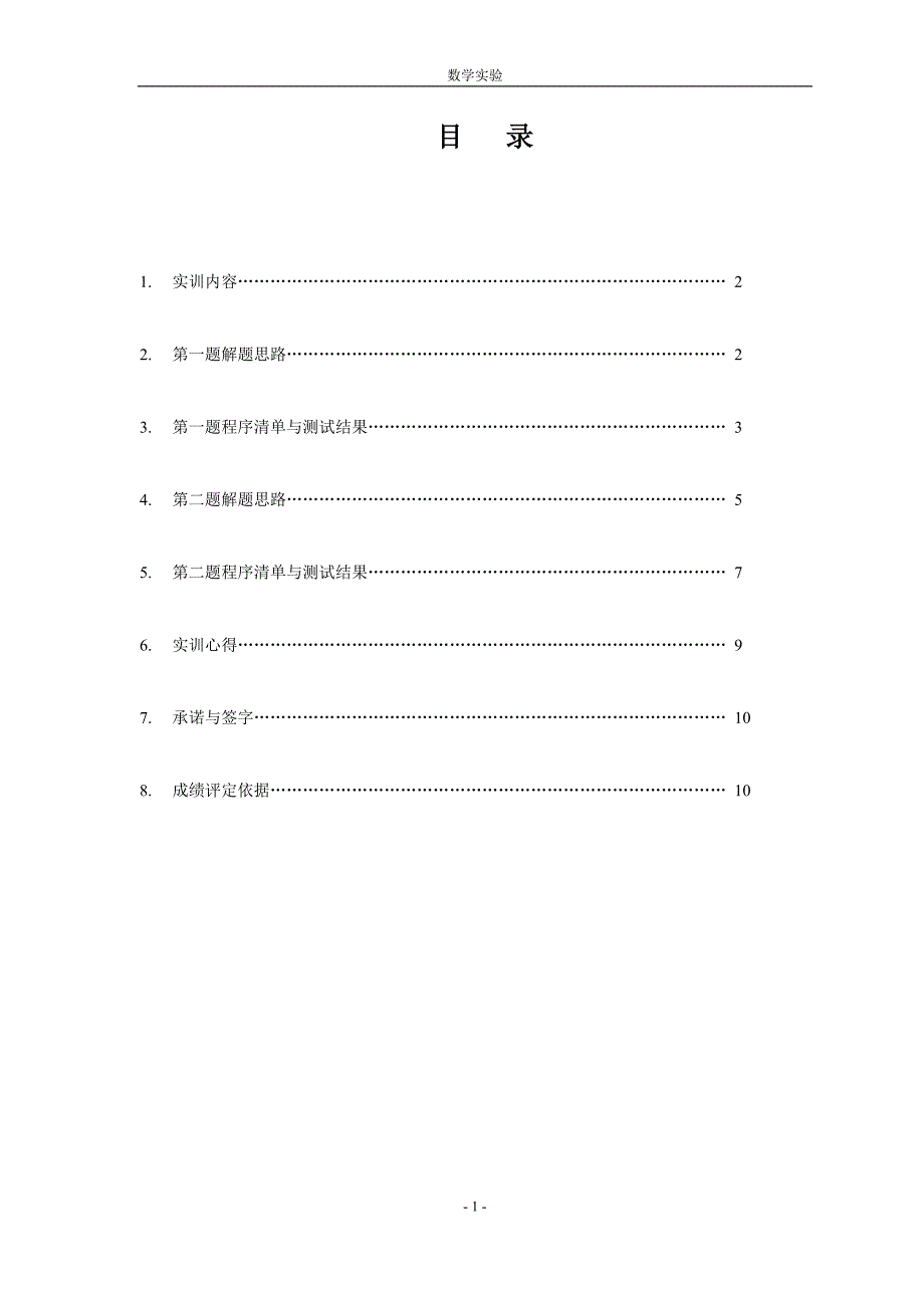 数学实验实训报告_第2页