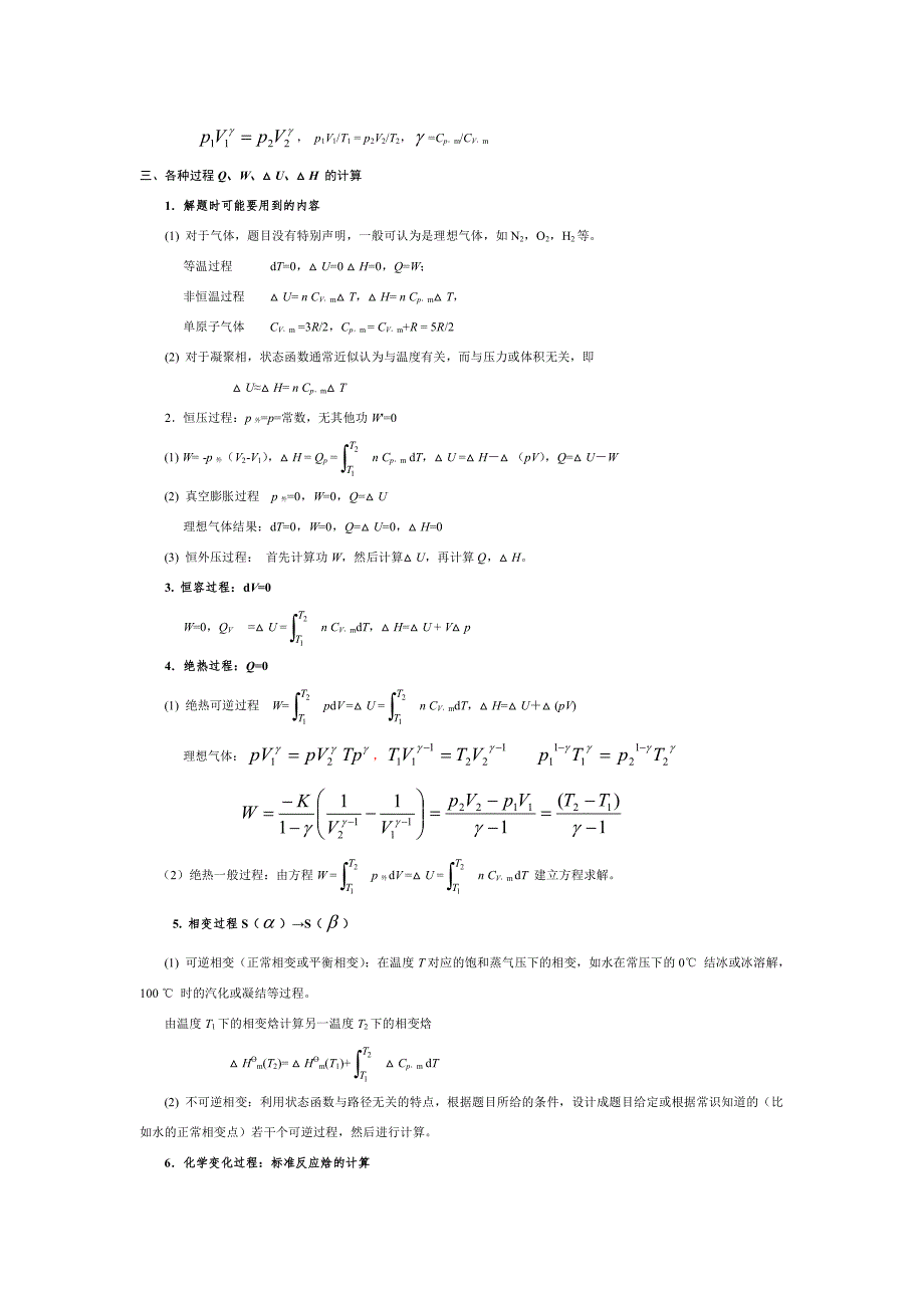 物理化学公式概念_第2页