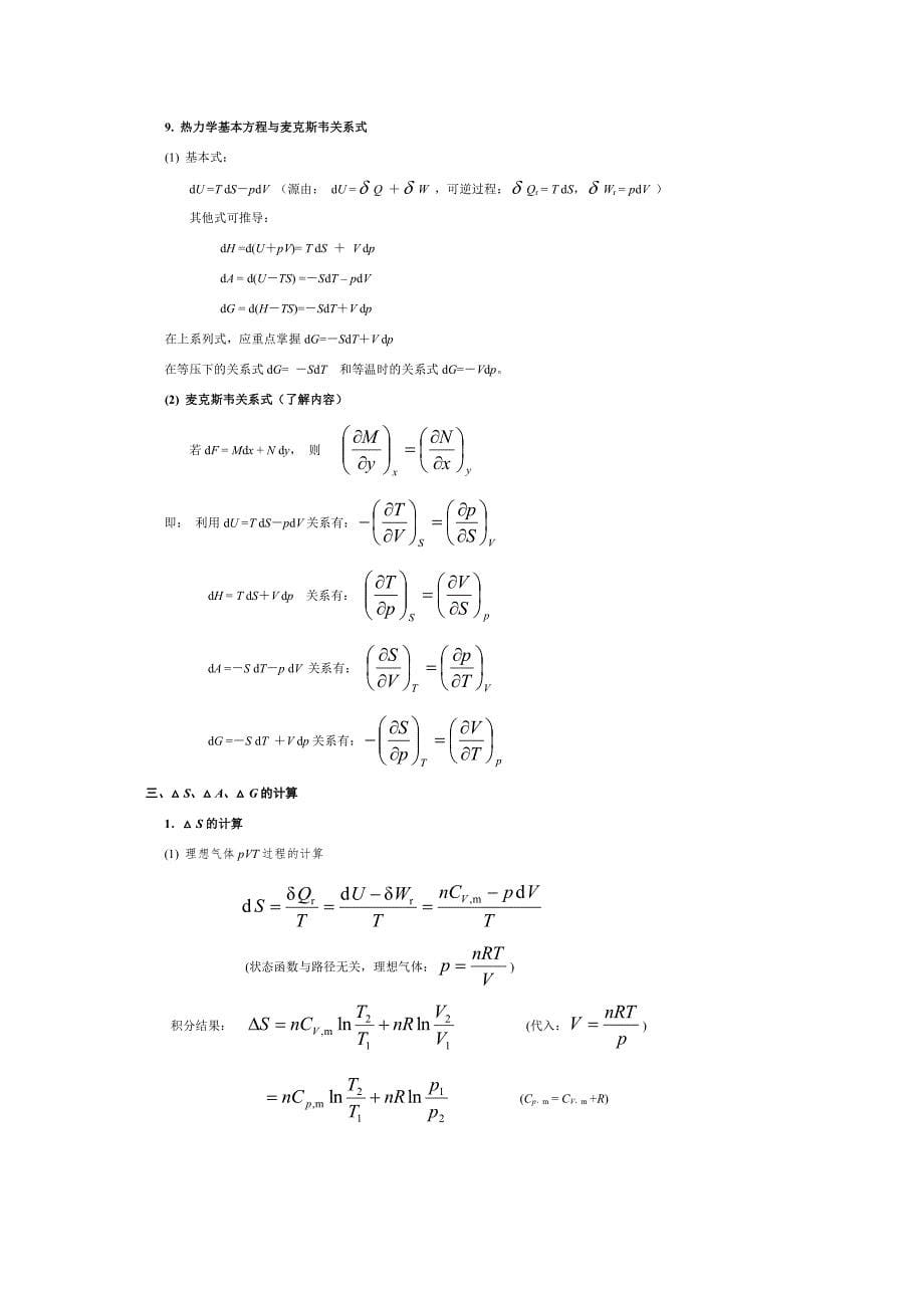 物理化学公式概念_第5页