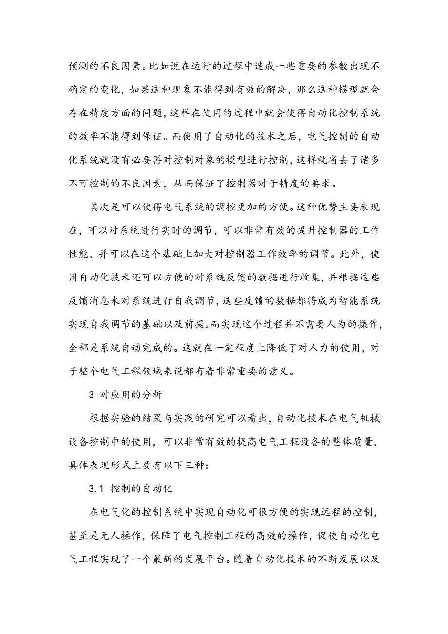 电气工程自动化技术在机械设备中的运用_第3页