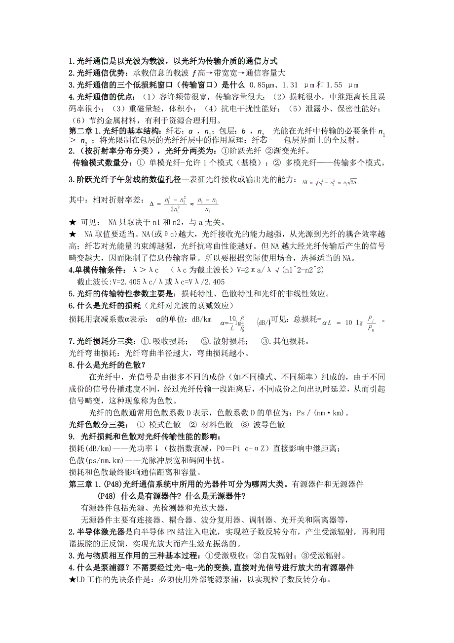 宁波工程学院 光纤通信 包含公式的版本_第1页