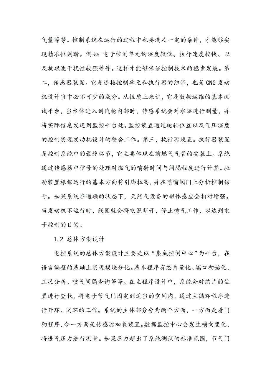 电子控制技术在CNG发动机设计中的应用_第2页