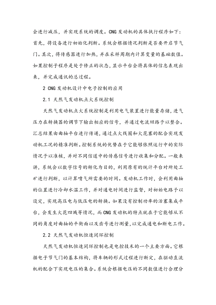 电子控制技术在CNG发动机设计中的应用_第3页