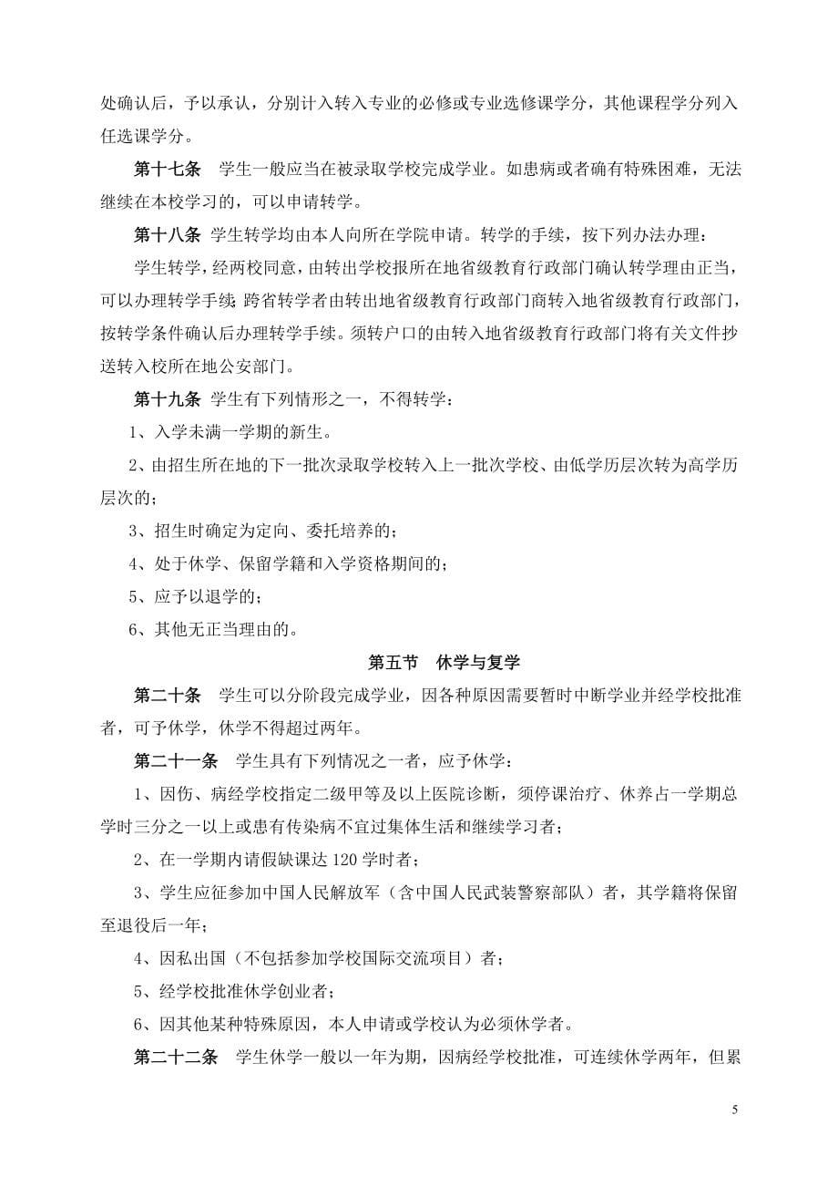天津外国语大学教学管理文件汇编_第5页
