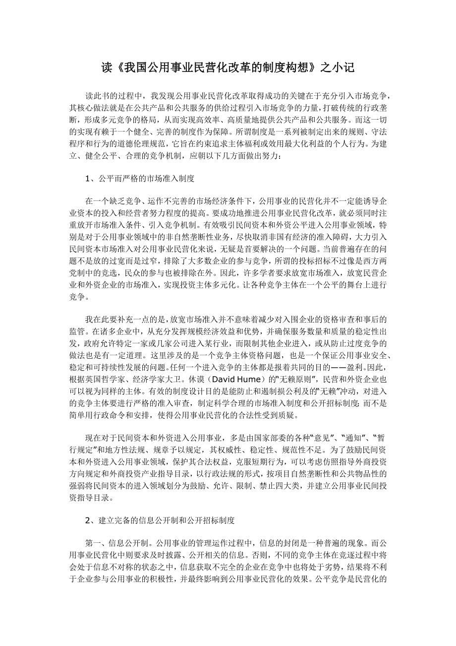 公用事业民营化  读书笔记_第5页