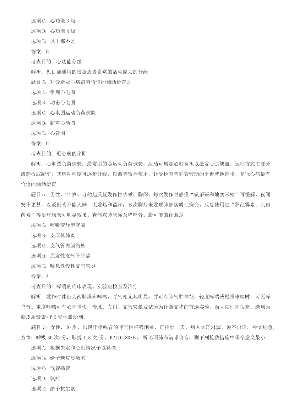 临床执业医师答疑解析精选_第2页