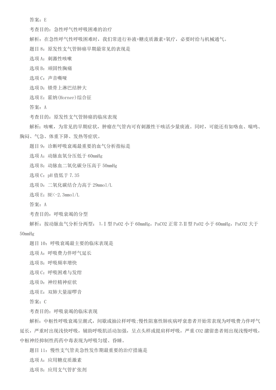 临床执业医师答疑解析精选_第3页