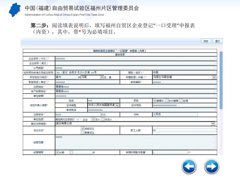 一口受理平台网上申报指南_第4页