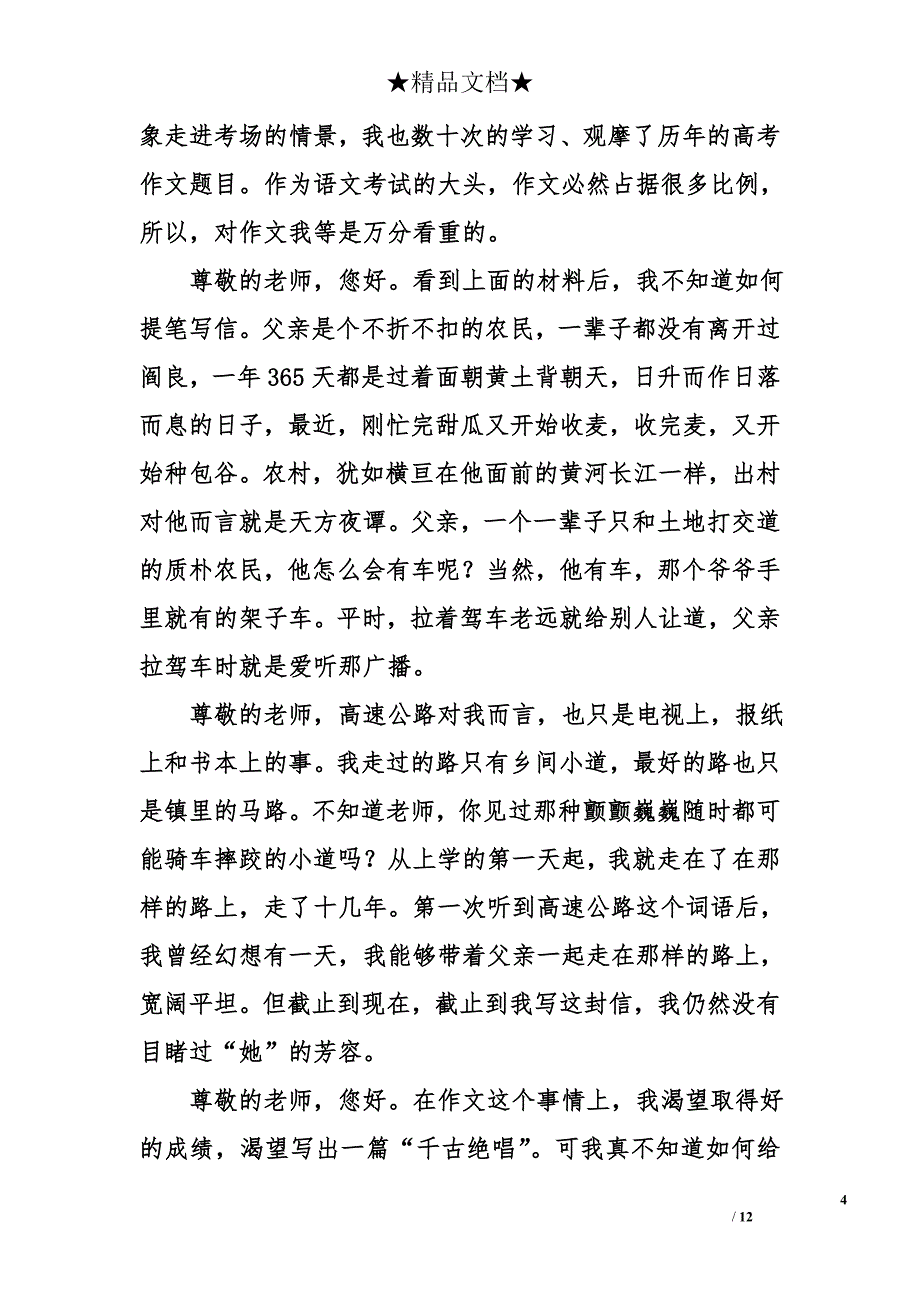 送给老师的感谢信1000字_第4页