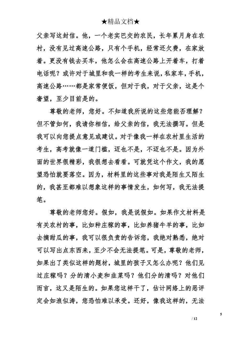 送给老师的感谢信1000字_第5页