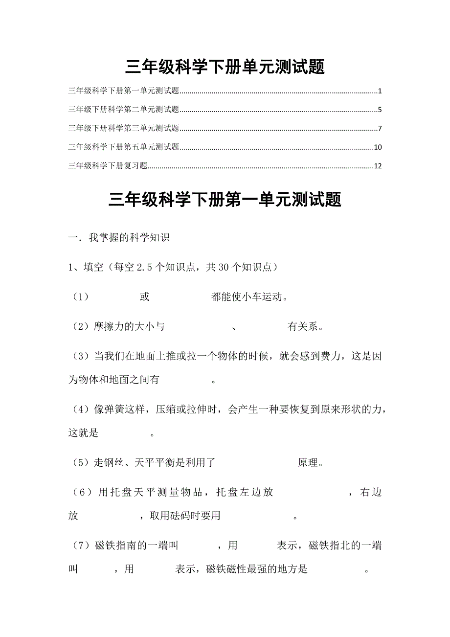 三年级科学下册单元测试题_第1页