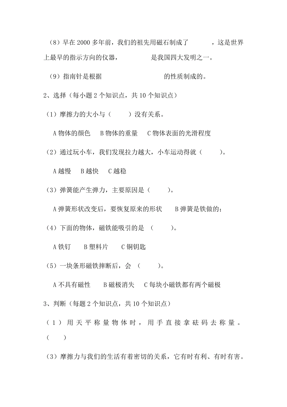 三年级科学下册单元测试题_第2页