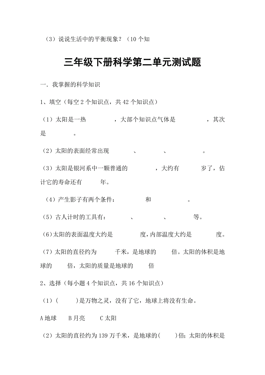 三年级科学下册单元测试题_第4页