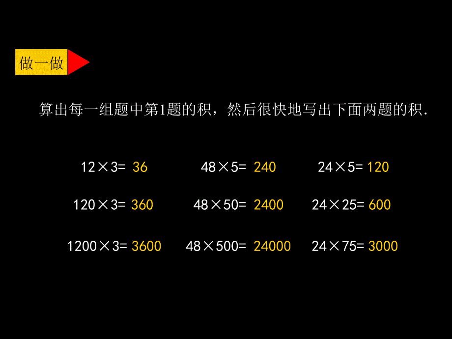 一个因数不变,另一个因数扩大（或缩小）若干倍,积也扩大_第3页