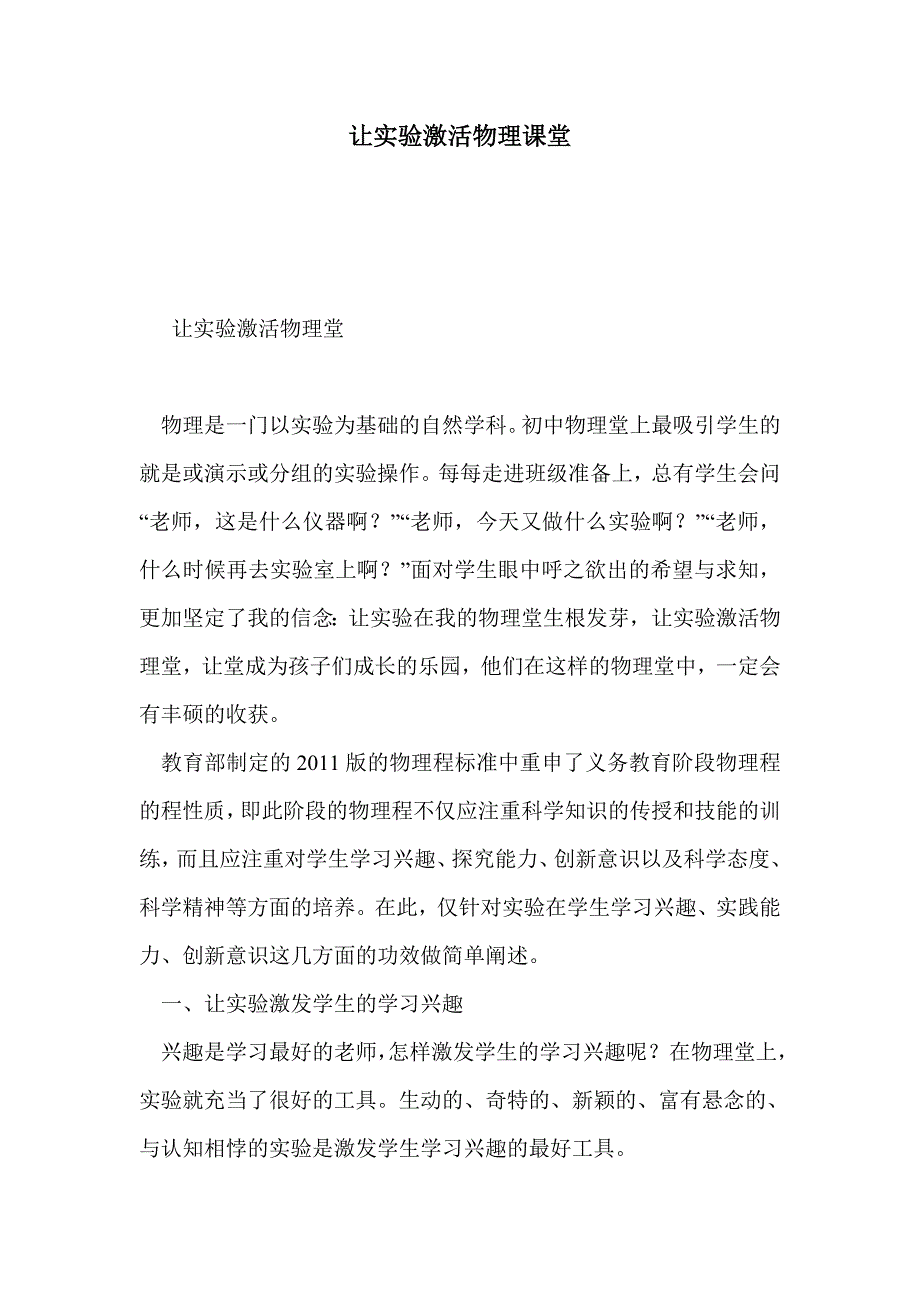 让实验激活物理课堂_第1页