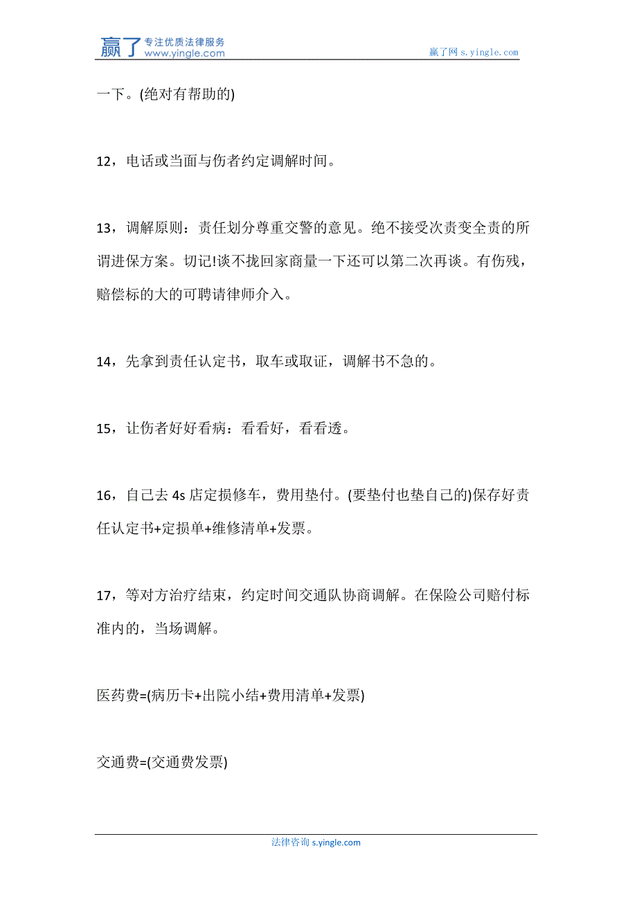 2017最新交通事故人员受伤处理原则_第3页