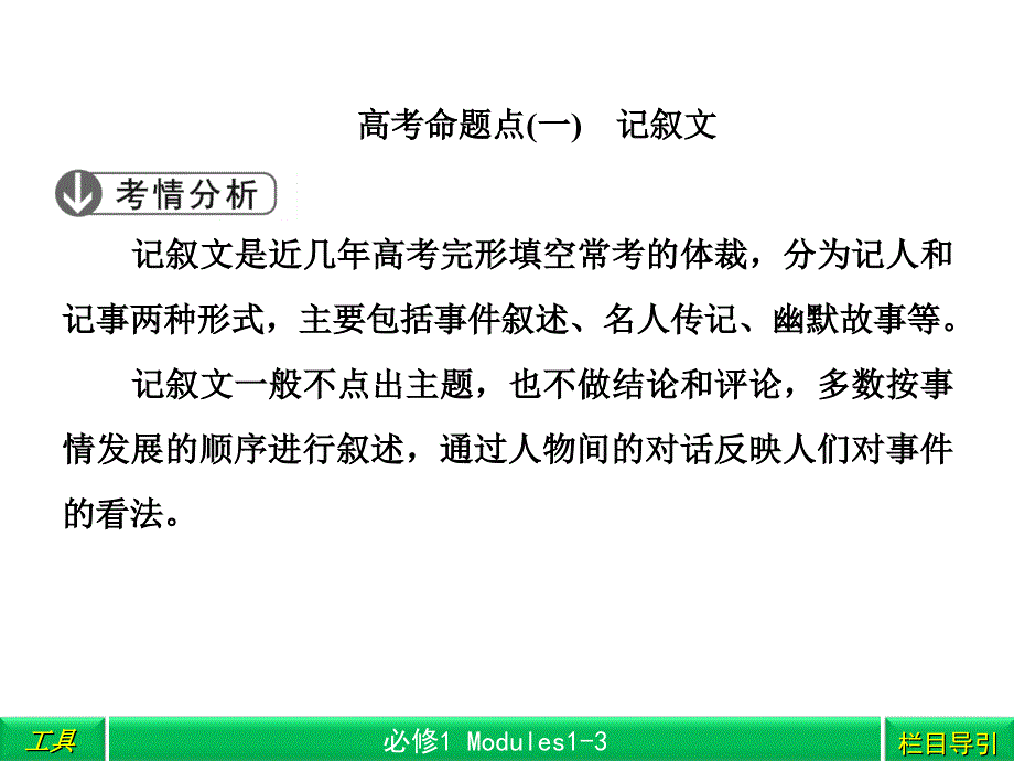 完形填空高考命题点(一)　记叙文_第2页