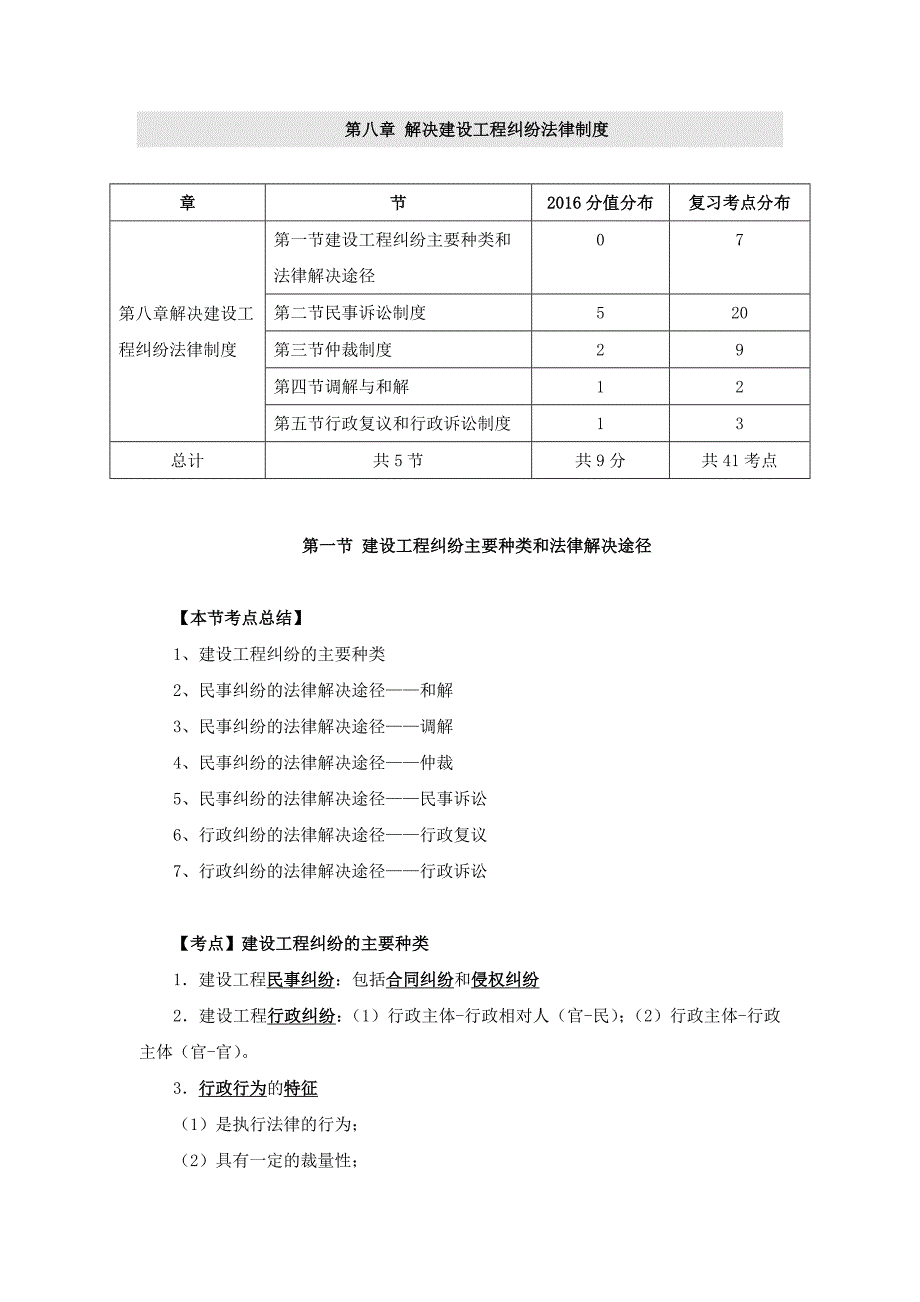 008(法规)诉讼法律_第1页