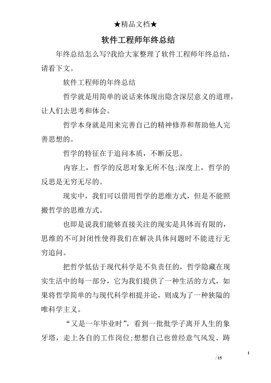 软件工程师年终总结_第1页