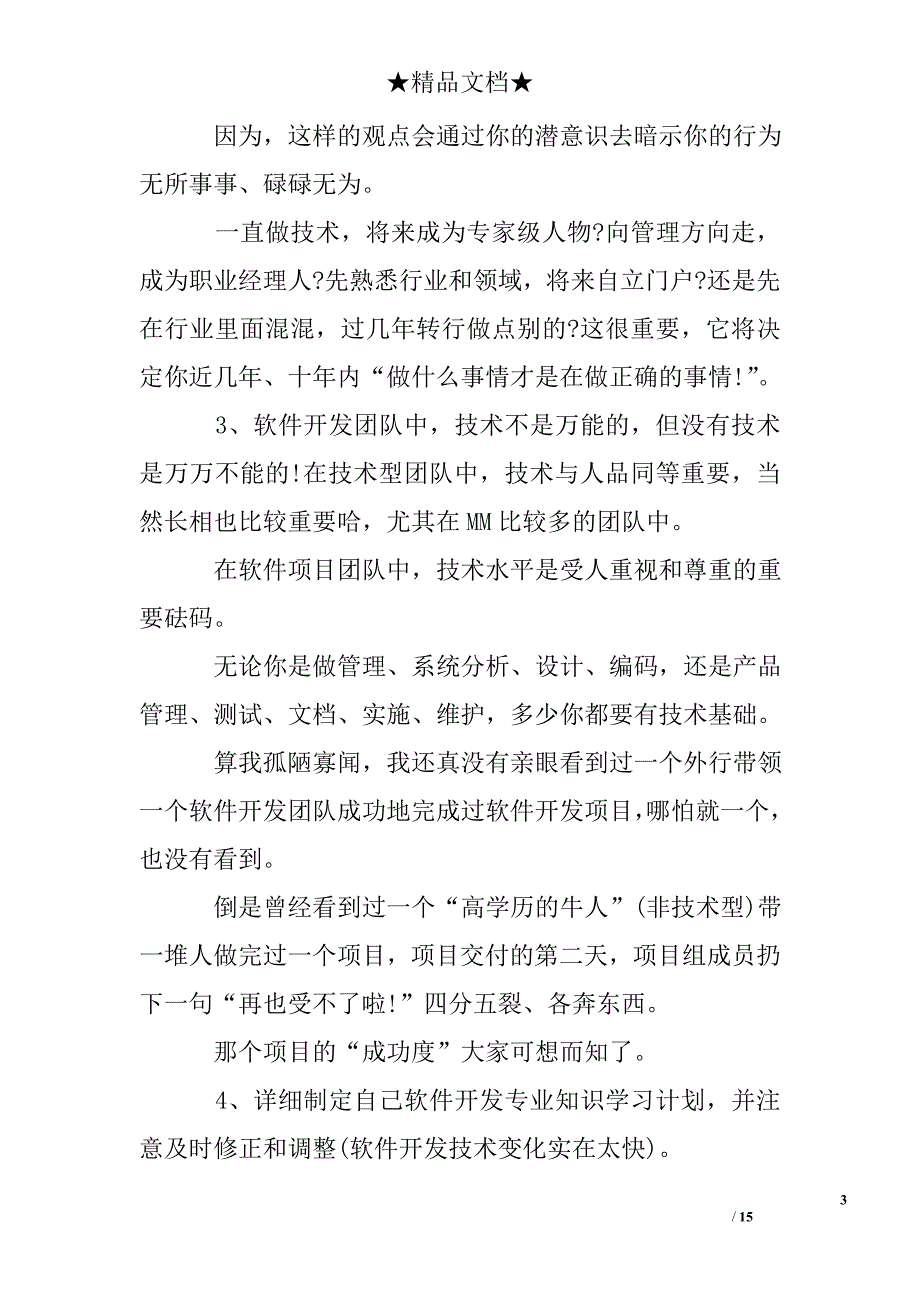 软件工程师年终总结_第3页