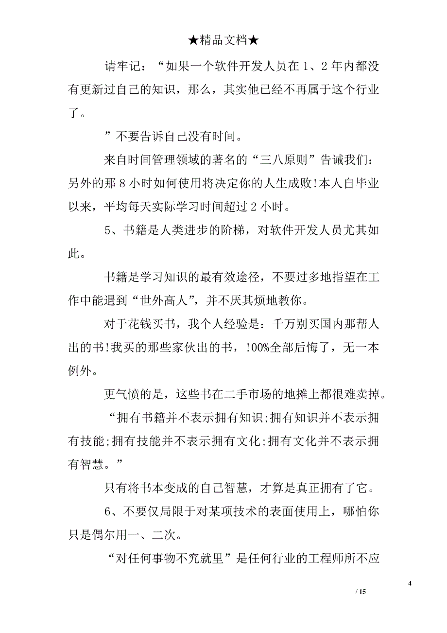 软件工程师年终总结_第4页